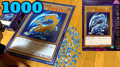 https //www.youtube.com/goldenlottery|青眼の白龍(ブルーアイズ・ホワイト・ドラゴン)パズル完成する .
